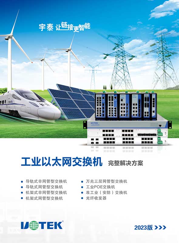 工業(yè)以太網(wǎng)交換機