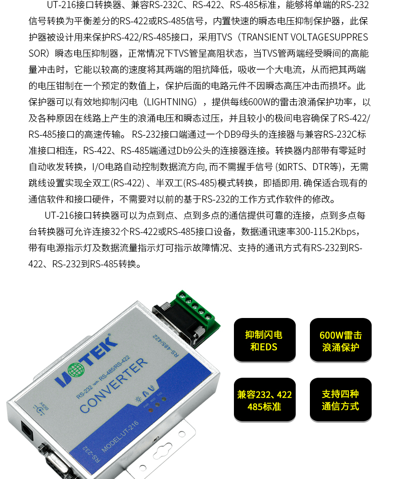 宇泰UT-216接口轉(zhuǎn)換器_02.jpg